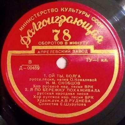 РУССКИЕ НАР. ПЕСНИ (И. Скобцов,  Хор русской нар. песни ВРК)