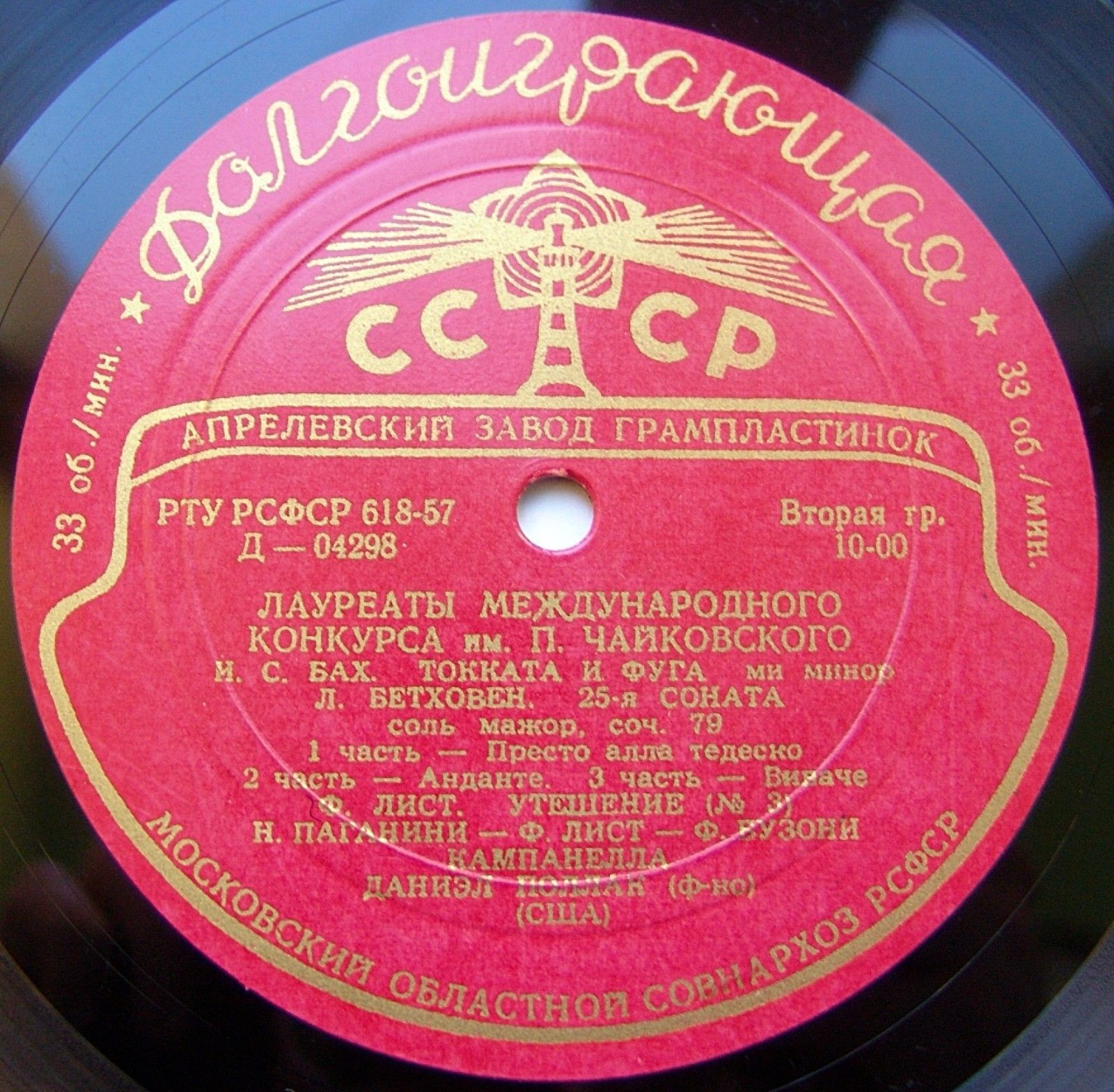 Даниэл Поллак (ф-но, США)