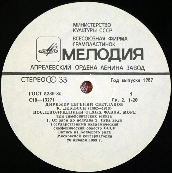 ДИРИЖЕР ЕВГЕНИЙ СВЕТЛАНОВ. К. Дебюсси, М. Равель