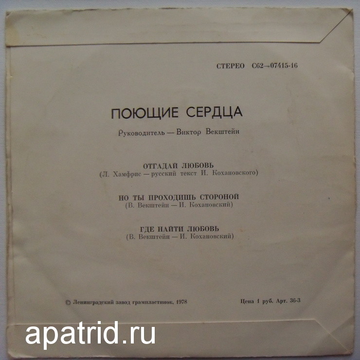 ВИА "Поющие сердца"