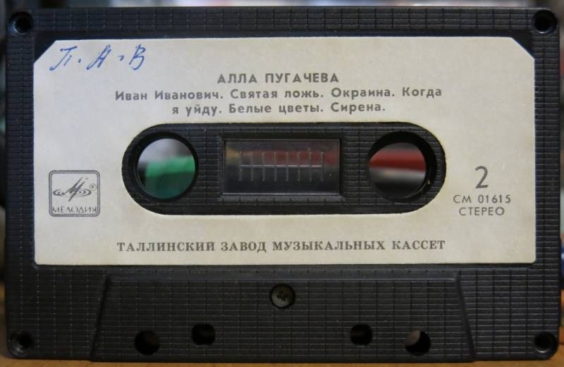 Алла Пугачёва. «Пришла и говорю»