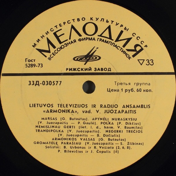 АНСАМБЛЬ «АРМОНИКА» Литовского радио п/у В. Юозапайтиса / Lietuvos Televizijos Ir Radijo Ansamblis "Armonika"