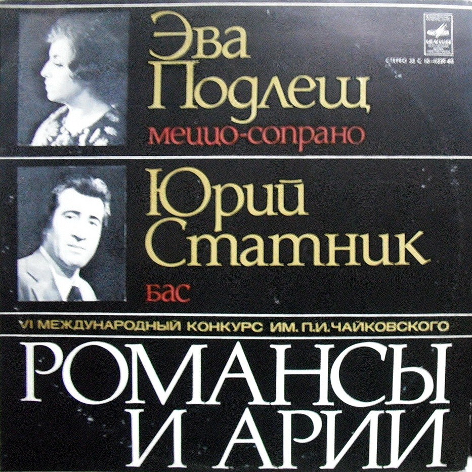 Эва Подлещ, Юрий Статник. Романсы и арии