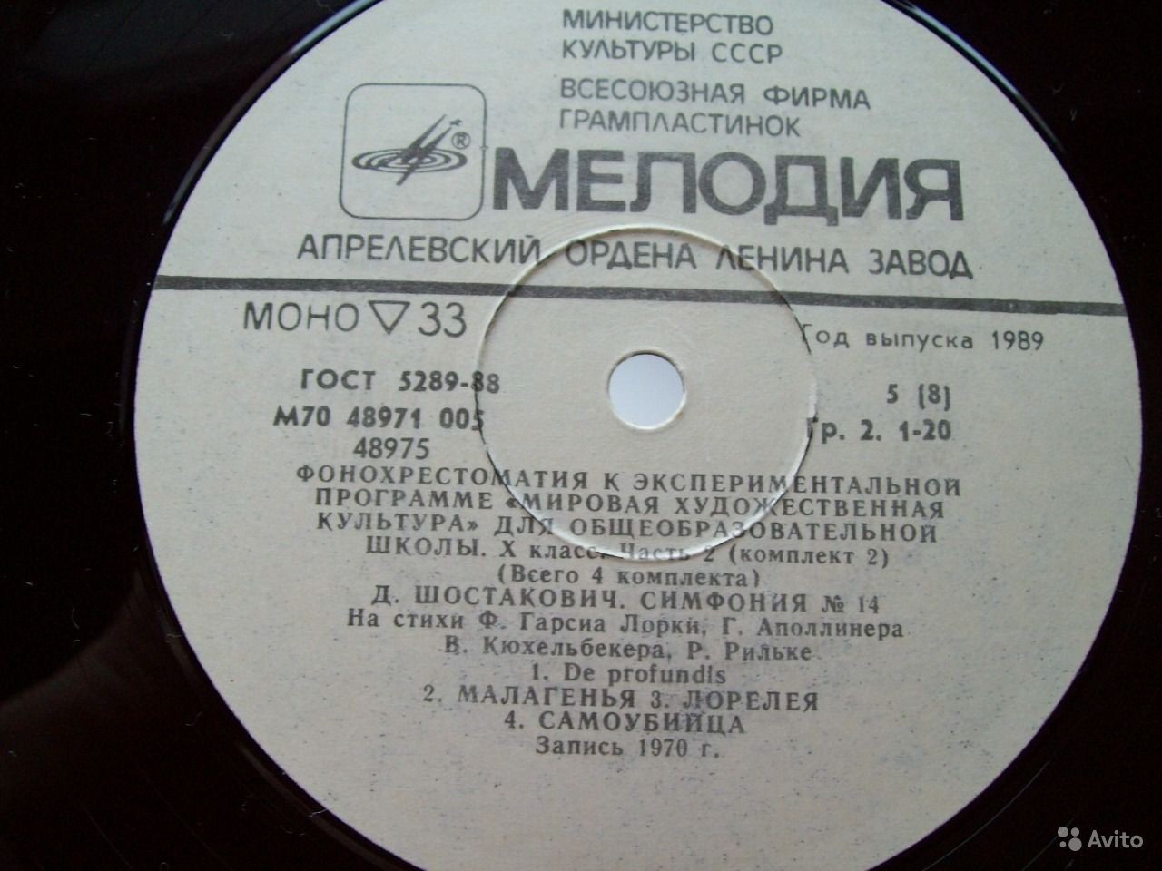 ФОНОХРЕСТОМАТИЯ К ЭКСПЕРИМЕНТАЛЬНОЙ ПРОГРАММЕ «МИРОВАЯ ХУДОЖЕСТВЕННАЯ КУЛЬТУРА» для X класса общеобразовательных школ (в четырех комплектах). Второй комплект