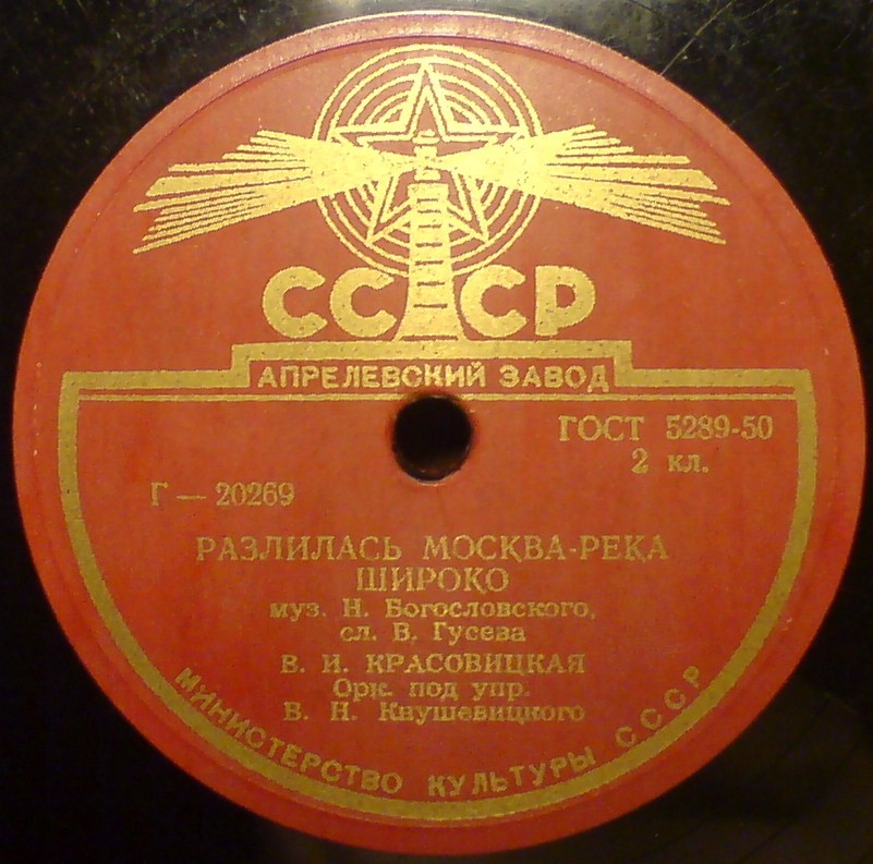 В. И. Красовицкая - Разлилась Москва-река широко / Возле речки