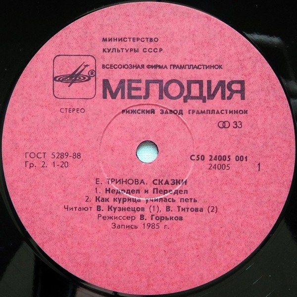 Е. Тринова. Сказки