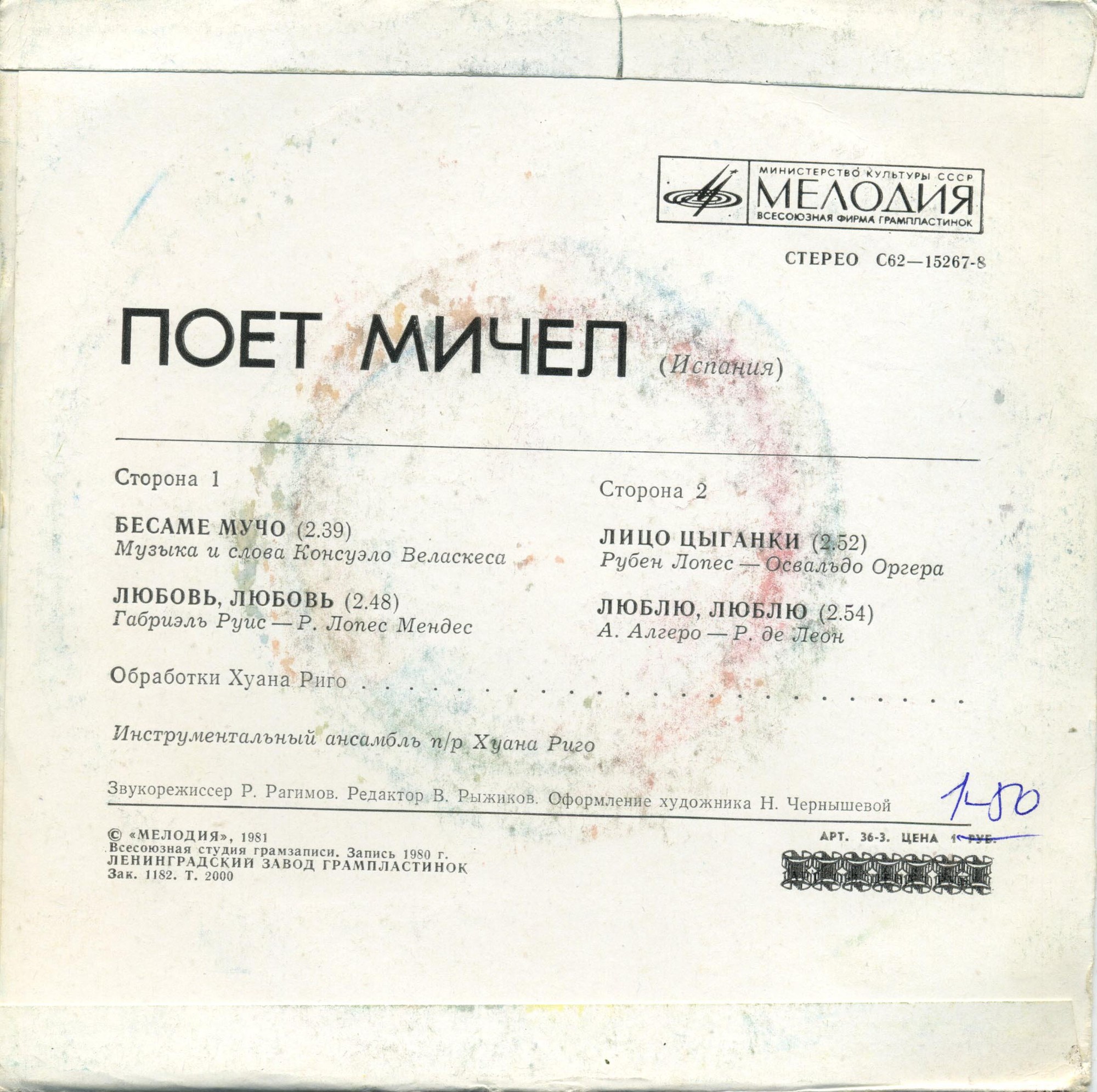 Поет МИЧЕЛ (Испания)