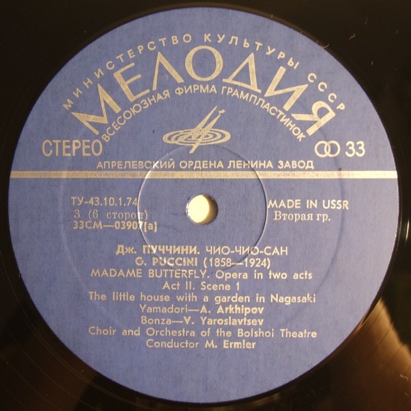 Дж. Пуччини. Мадам Баттерфляй, опера