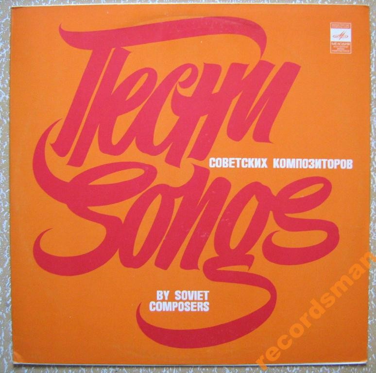 Павел АЕДОНИЦКИЙ. "Я Вас люблю, столица!" - Песни