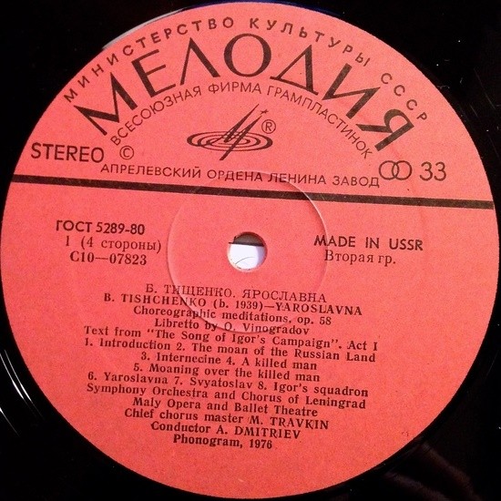 Б. ТИЩЕНКО (1939): «Ярославна», хореографические размышления (балет в трех действиях), соч. 58.
