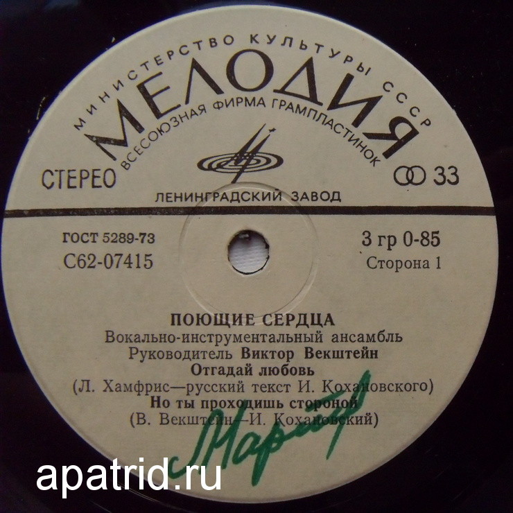 ВИА "Поющие сердца"