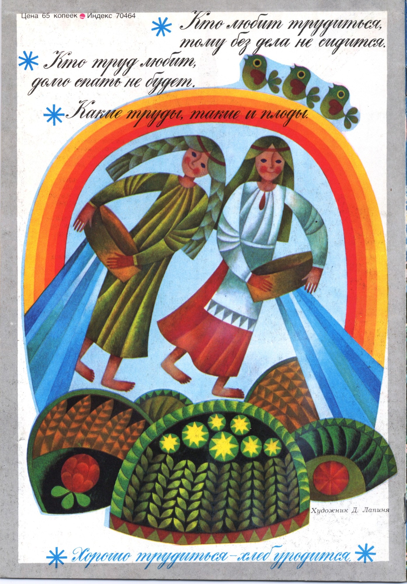 Колобок 1981 № 3