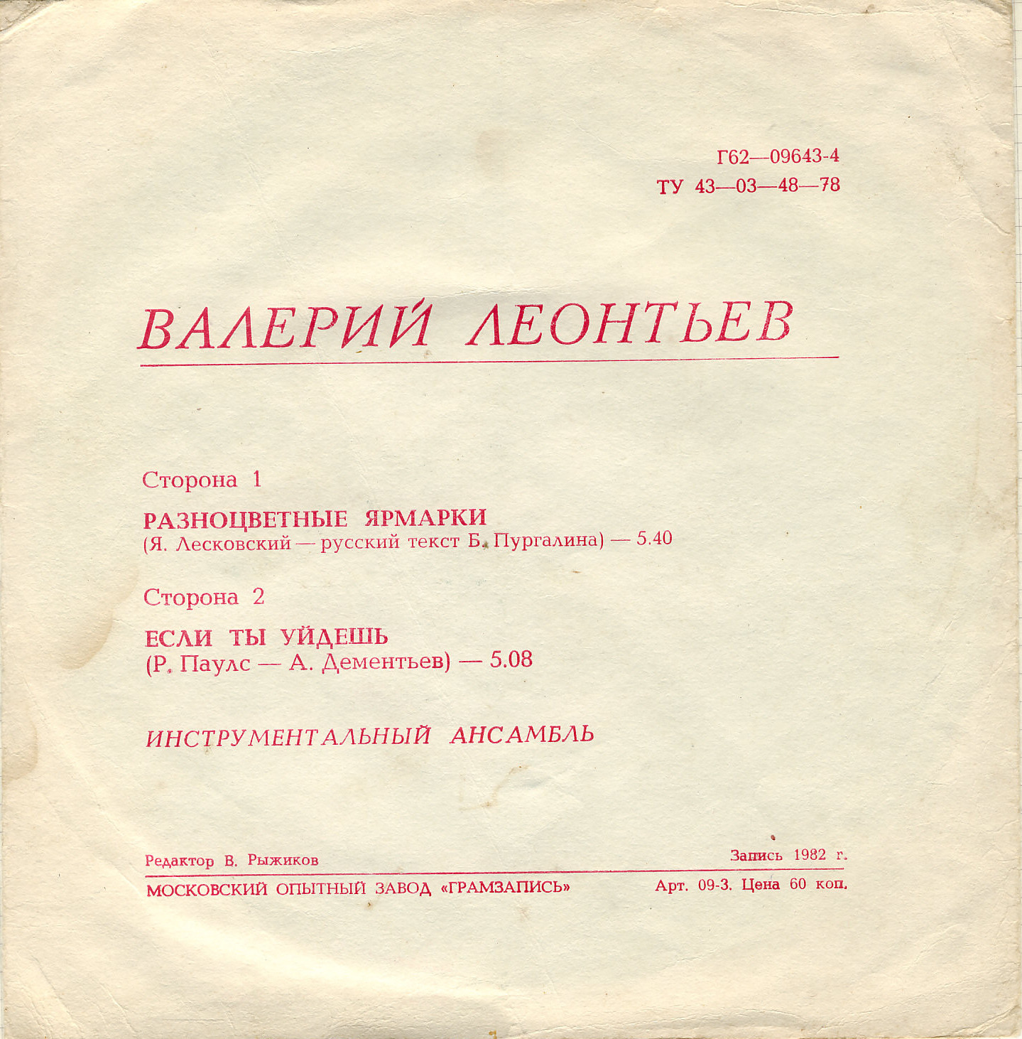 Валерий ЛЕОНТЬЕВ. «Разноцветные ярмарки»