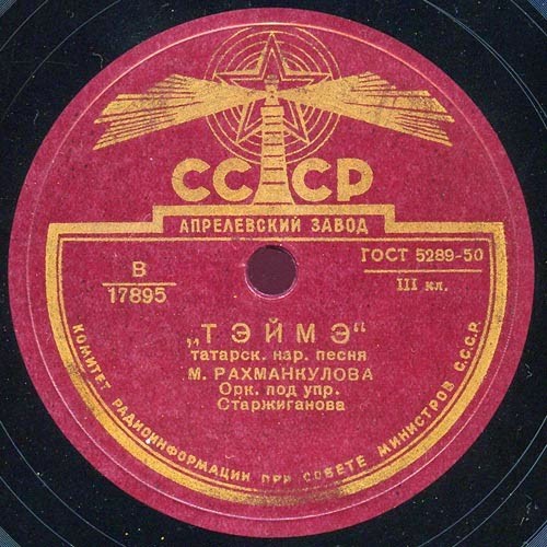 М. Рахманкулова (на татарском языке)