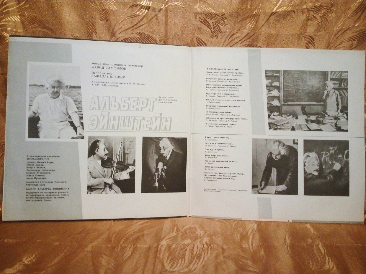 «АЛЬБЕРТ ЭЙНШТЕЙН». Литературно-драматическая композиция