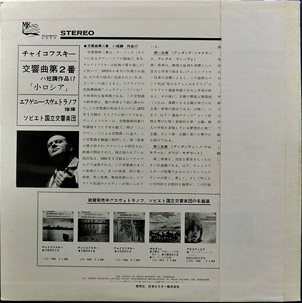 П. Чайковский: Симфония № 2 до минор, соч. 17 (Е. Светланов)