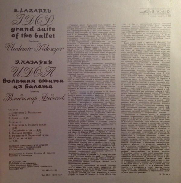 Э. ЛАЗАРЕВ (1935): «Идол», большая сюита из балета.
