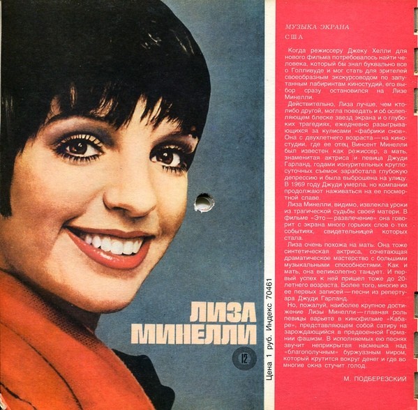 Кругозор 1976 №06