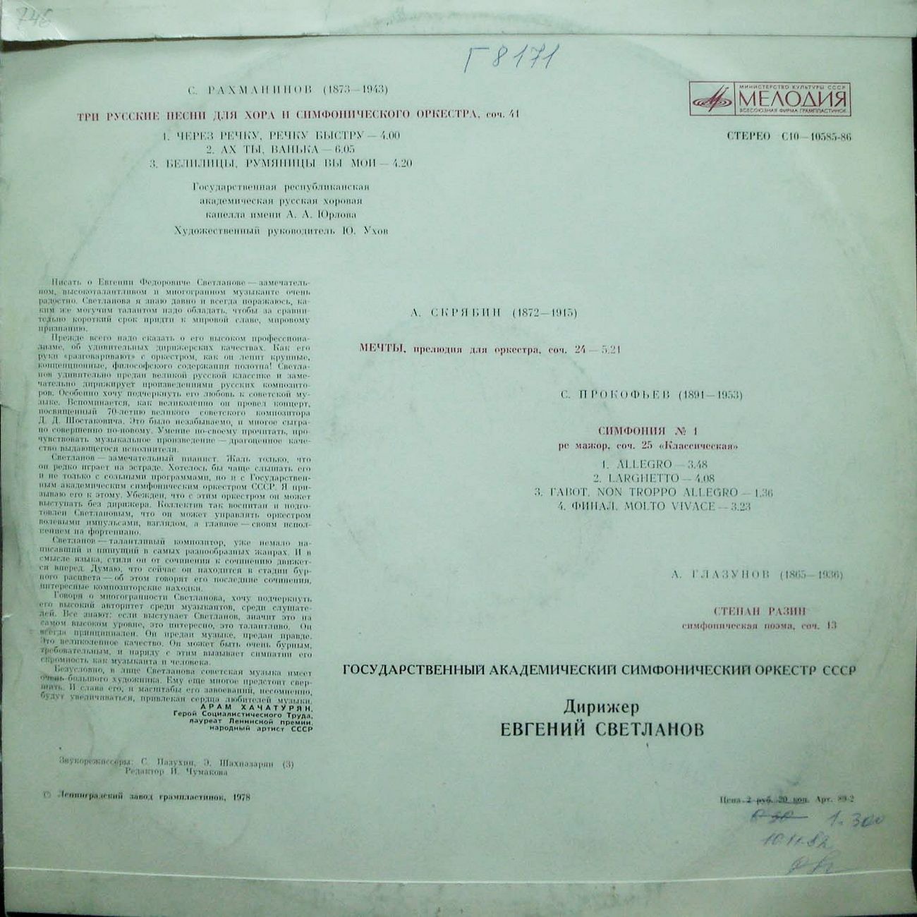 Е. СВЕТЛАНОВ (1928–2002) «Дирижёр Евгений Светланов»