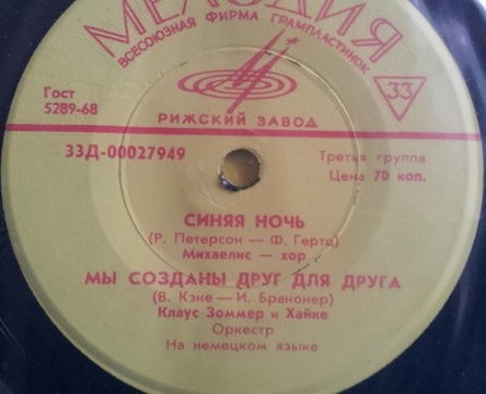 СИНЯЯ НОЧЬ. ЭСТРАДА ГДР (на немецком яз.)