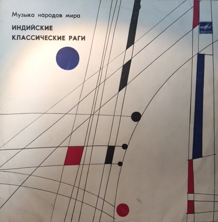 Индийские классические раги