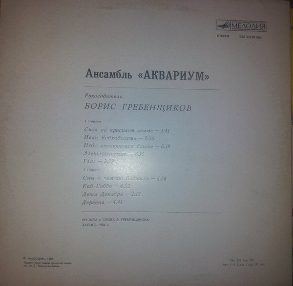 Ансамбль "Аквариум"