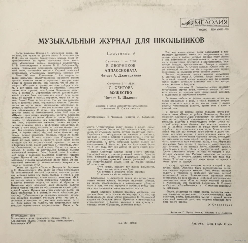Музыкальный журнал для школьников (пластинка 9)