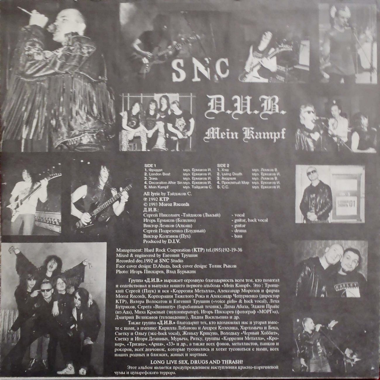 Д.И.В. «Mein Kampf»