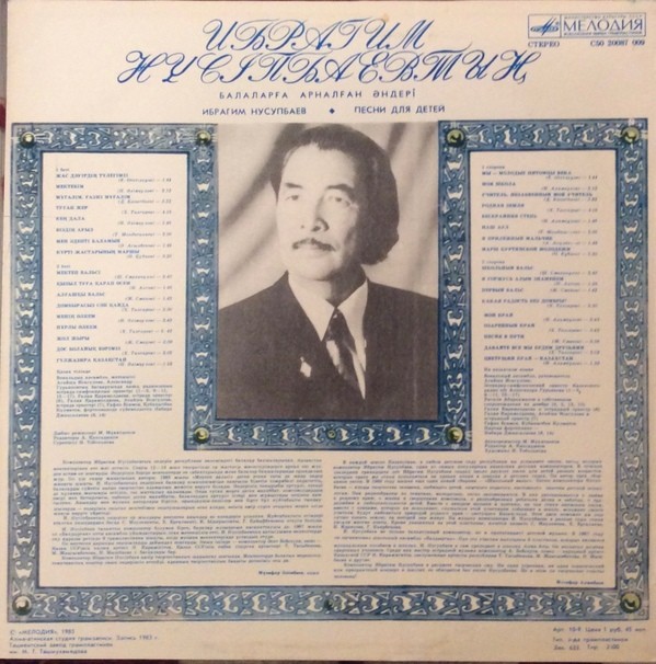 ПЕСНИ И. НУСУПБАЕВА (1922).