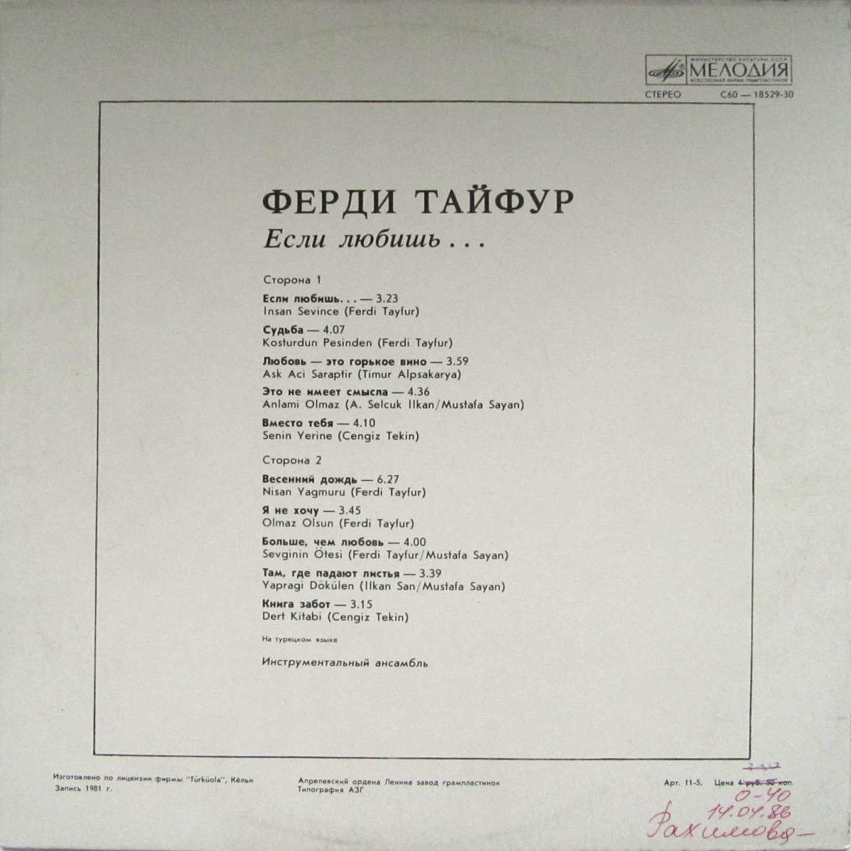 ТАЙФУР Ферди (Турция). Если любишь...