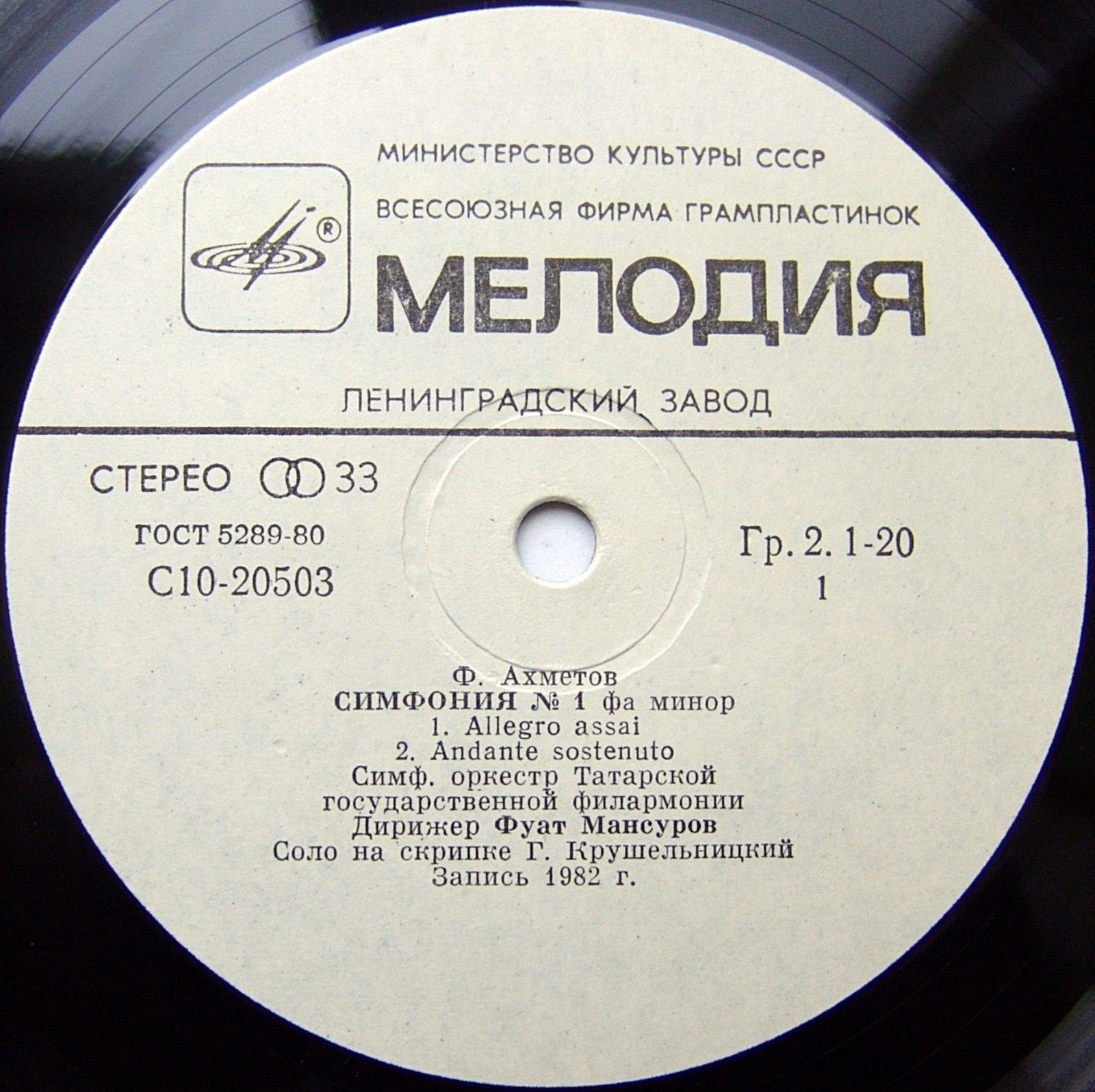 Ф. АХМЕТОВ (1935): Симфоническая музыка