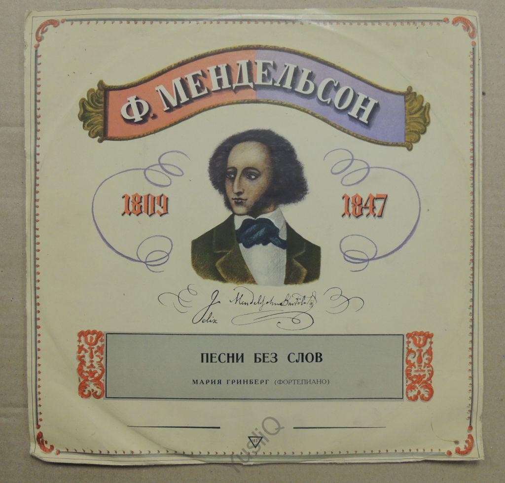 Ф. Мендельсон: Песни без слов (Мария Гринберг, ф-но)