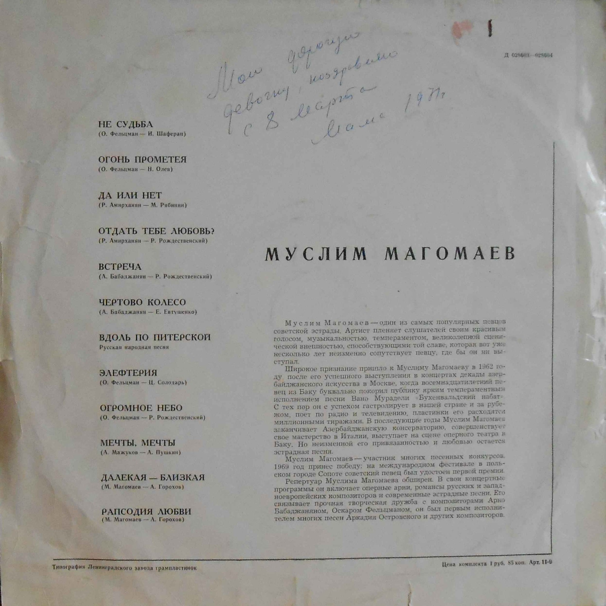 Муслим Магомаев