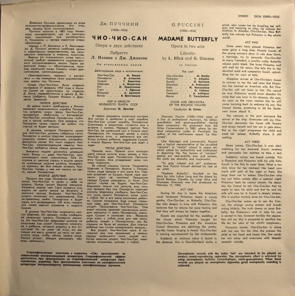 Дж. Пуччини. Мадам Баттерфляй, опера