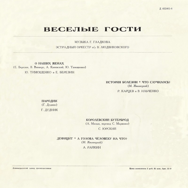 Весёлые гости