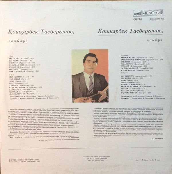Кошкарбек Тасбергенов (домбра) - Аксаккулан