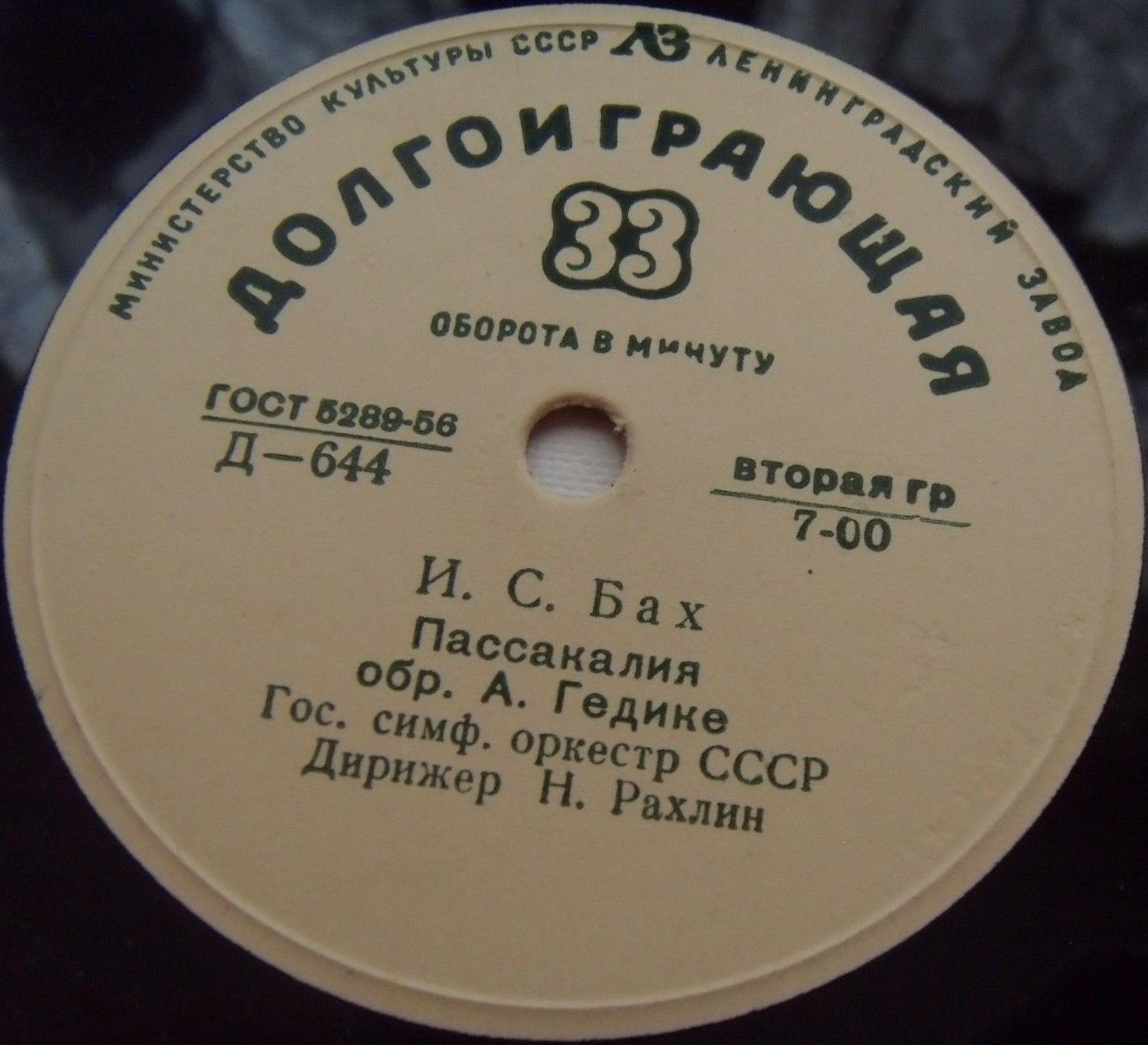 И. С. БАХ:  Пассакалия  / Л. БЕТХОВЕН: Увертюра «Леонора №3»