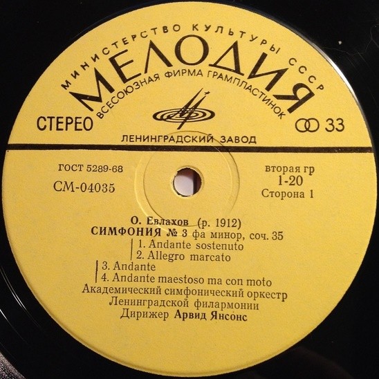 Орест ЕВЛАХОВ