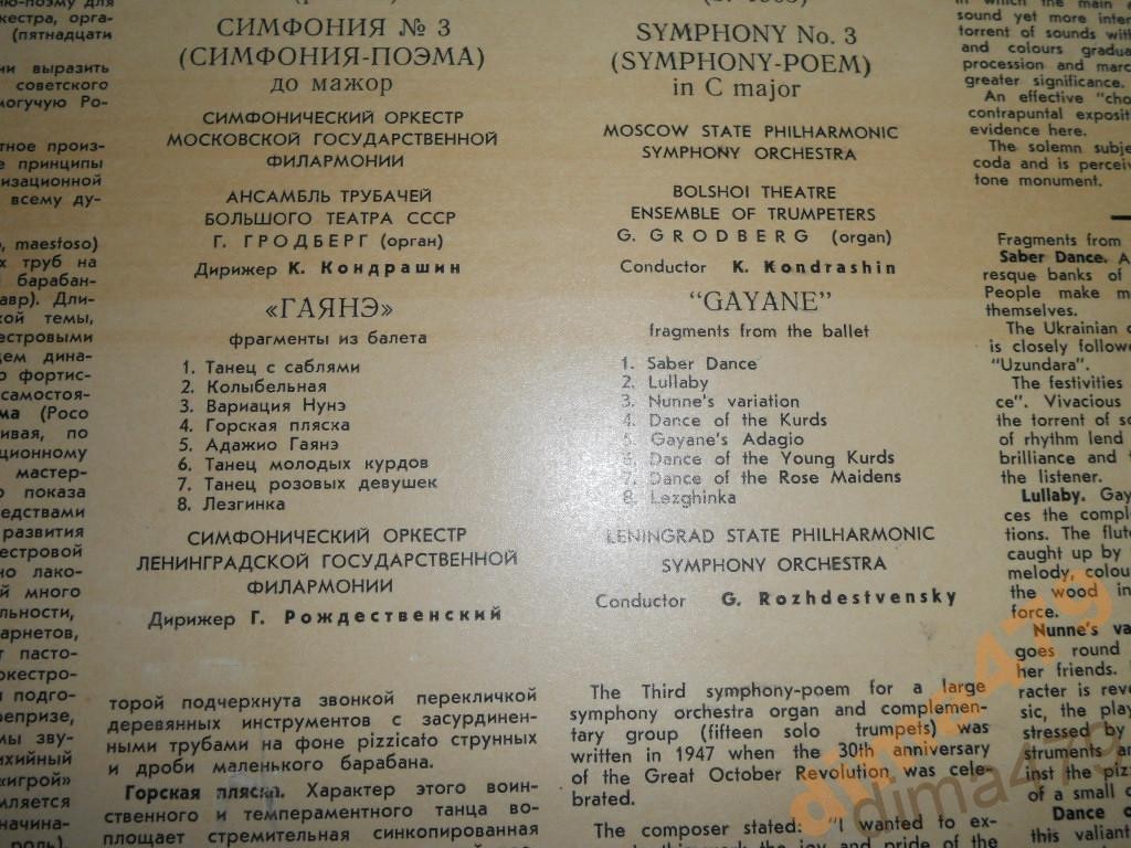 А. ХАЧАТУРЯН (1903-1978) Симфония №3 до мажор / Фрагменты из балета "Гаяне"