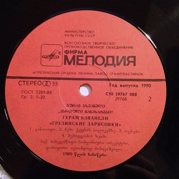 Г. БЗВАНЕЛИ (1934):