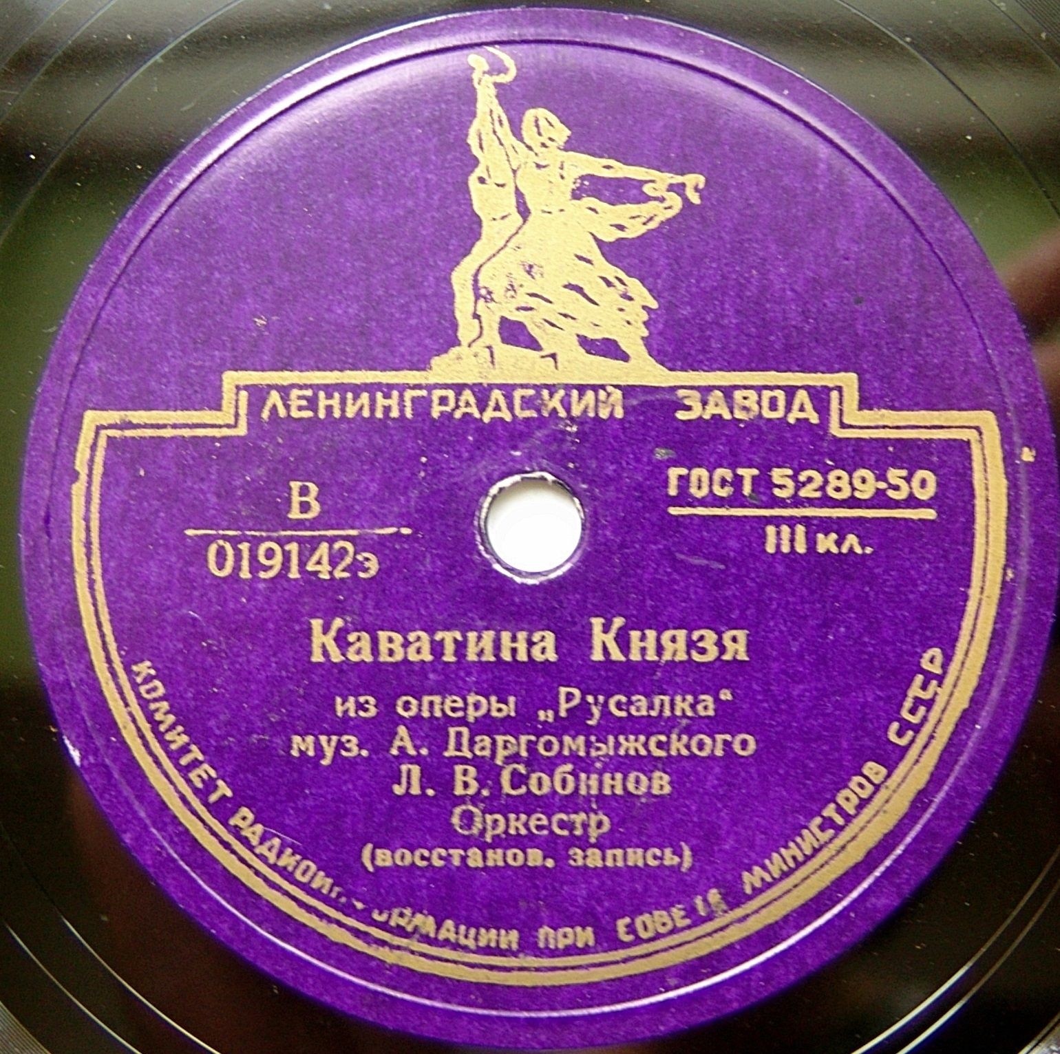 Л. В. Собинов