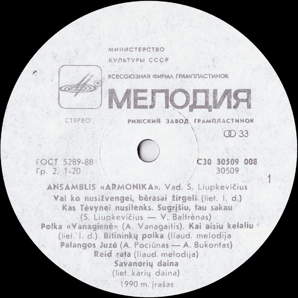 АНСАМБЛЬ «АРМОНИКА» п/у Стасиса Люпкявичюса. «Кто Родине поклонится».