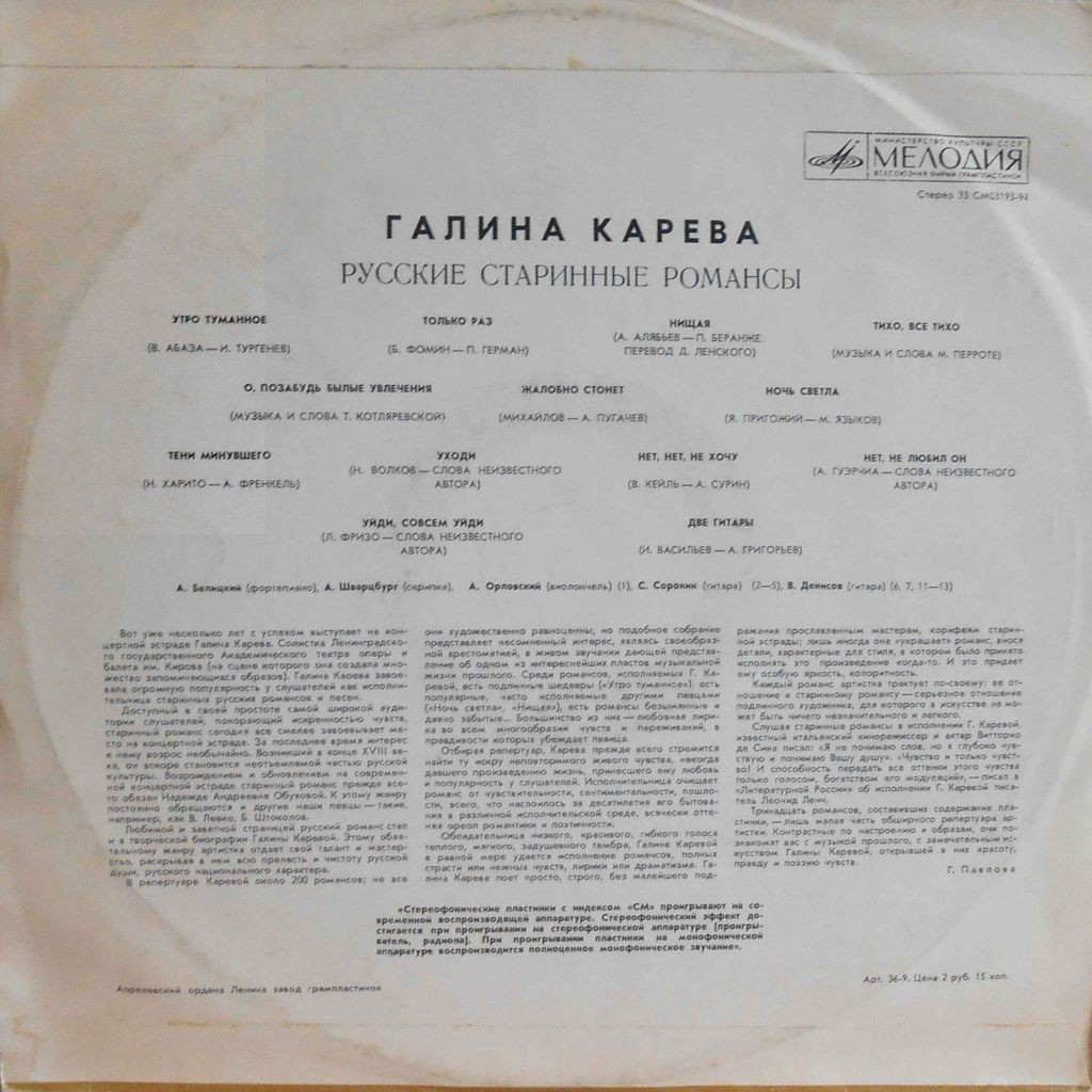 Галина Карева. Русские старинные романсы