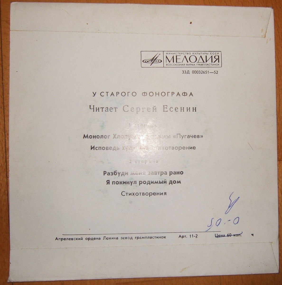 У СТАРОГО ФОНОГРАФА. Читает Сергей Есенин