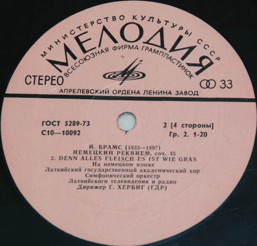 И. БРАМС (1833-1897): «Немецкий реквием», соч. 45 (на немецком яз.)