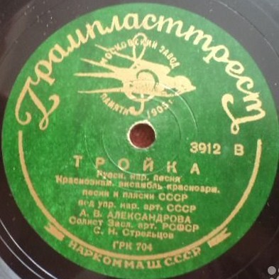 Краснознамённый ансамбль Красноармейской песни и пляски п/у А. Александрова — Тройка / Глухой, неведомой тайгою