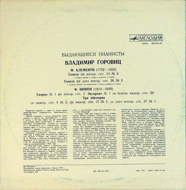 Владимир ГОРОВИЦ (ф-но)
