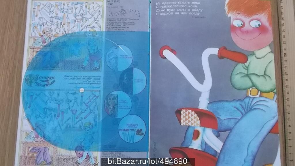 Колобок 1985 № 2