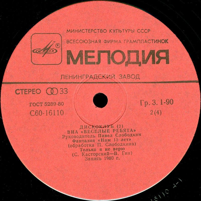 Дискоклуб (2). ВИА «Весёлые ребята». Джазовая музыка