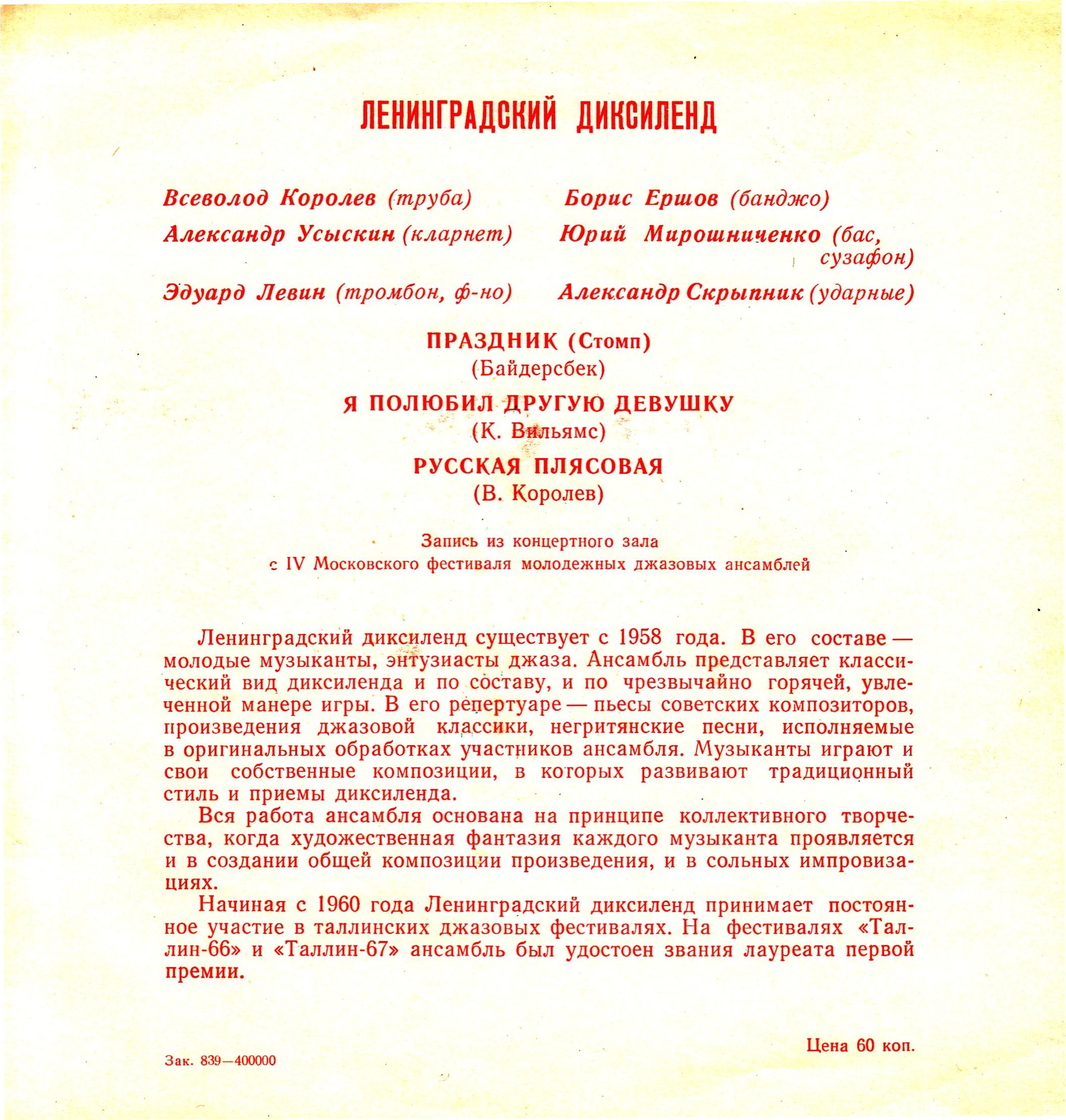 Ленинградский диксиленд